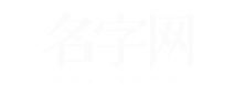 起名网logo